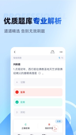 精彩截图-单招聚题库2024官方新版