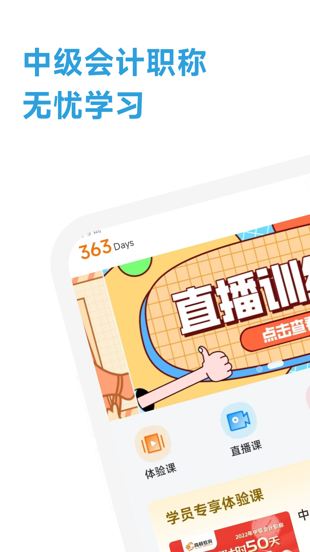 精彩截图-中级会计职称学霸社2026官方新版