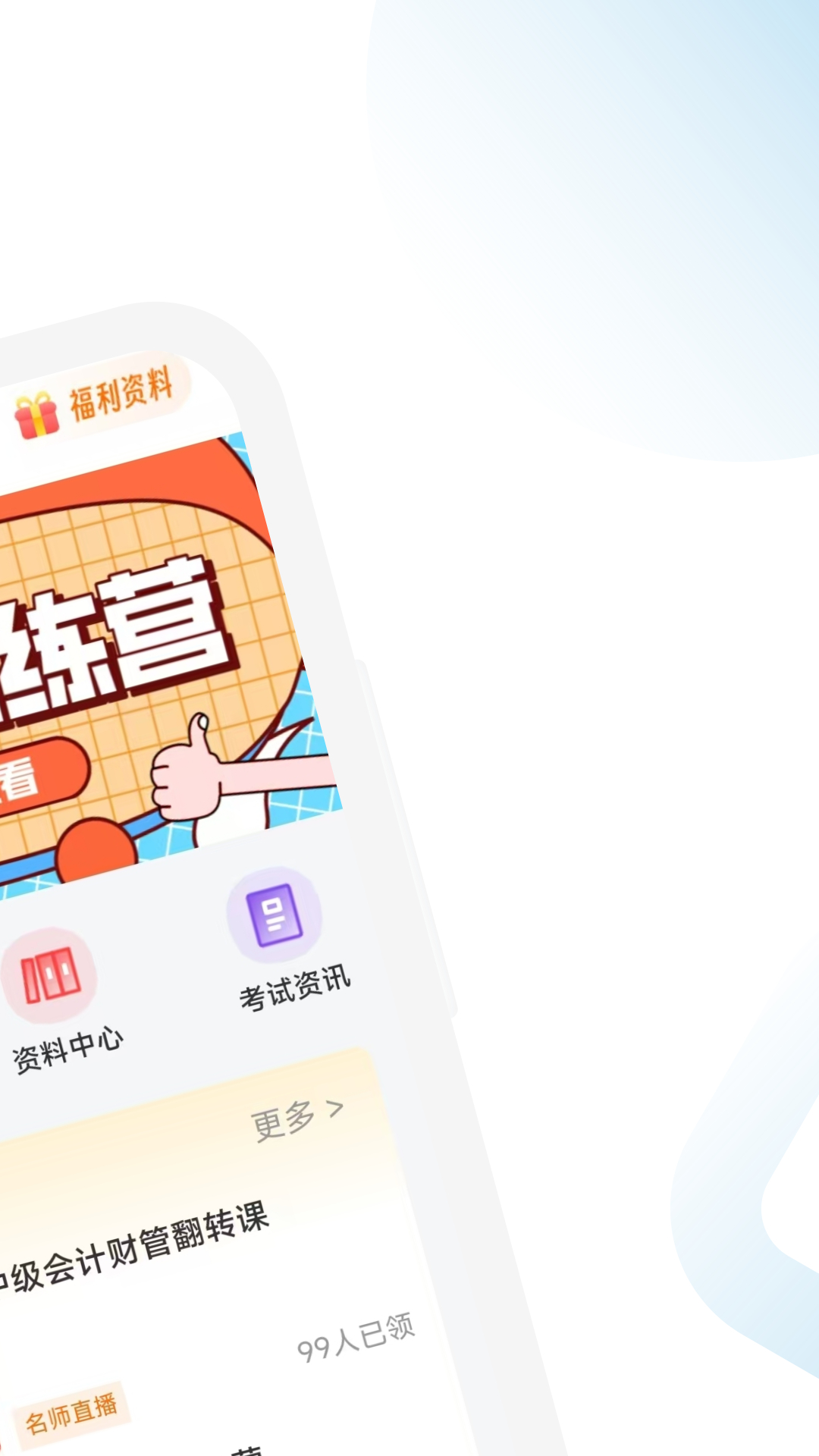 精彩截图-中级会计职称学霸社2026官方新版