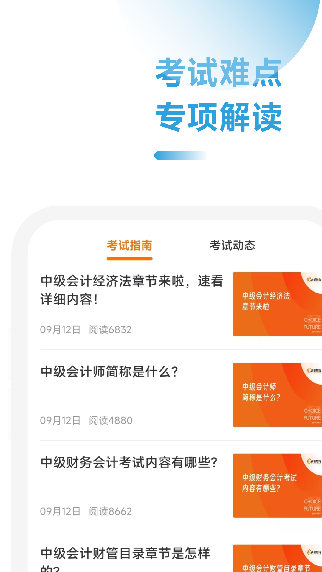 精彩截图-中级会计职称学霸社2026官方新版