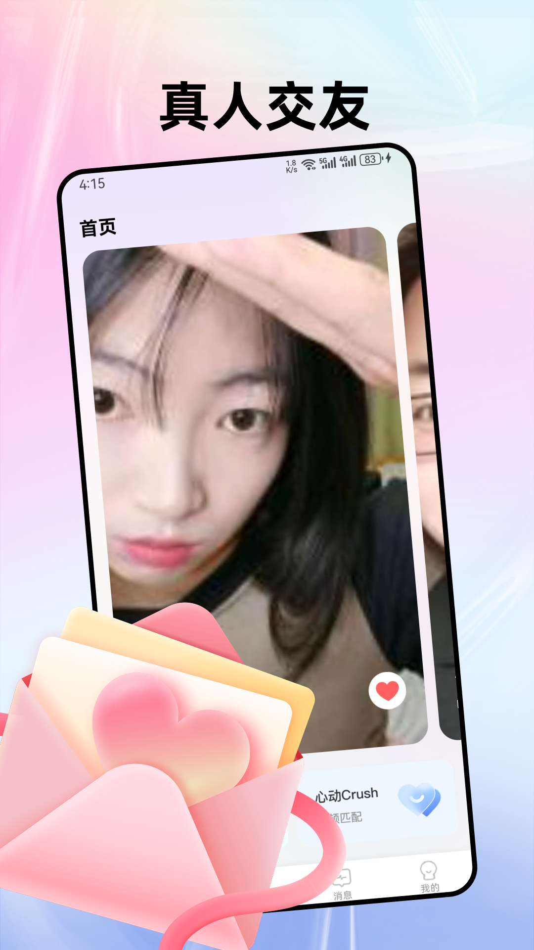 精彩截图-盼亲2026官方新版