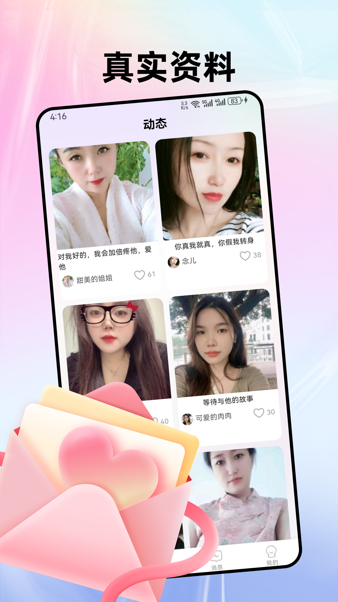 精彩截图-盼亲2026官方新版