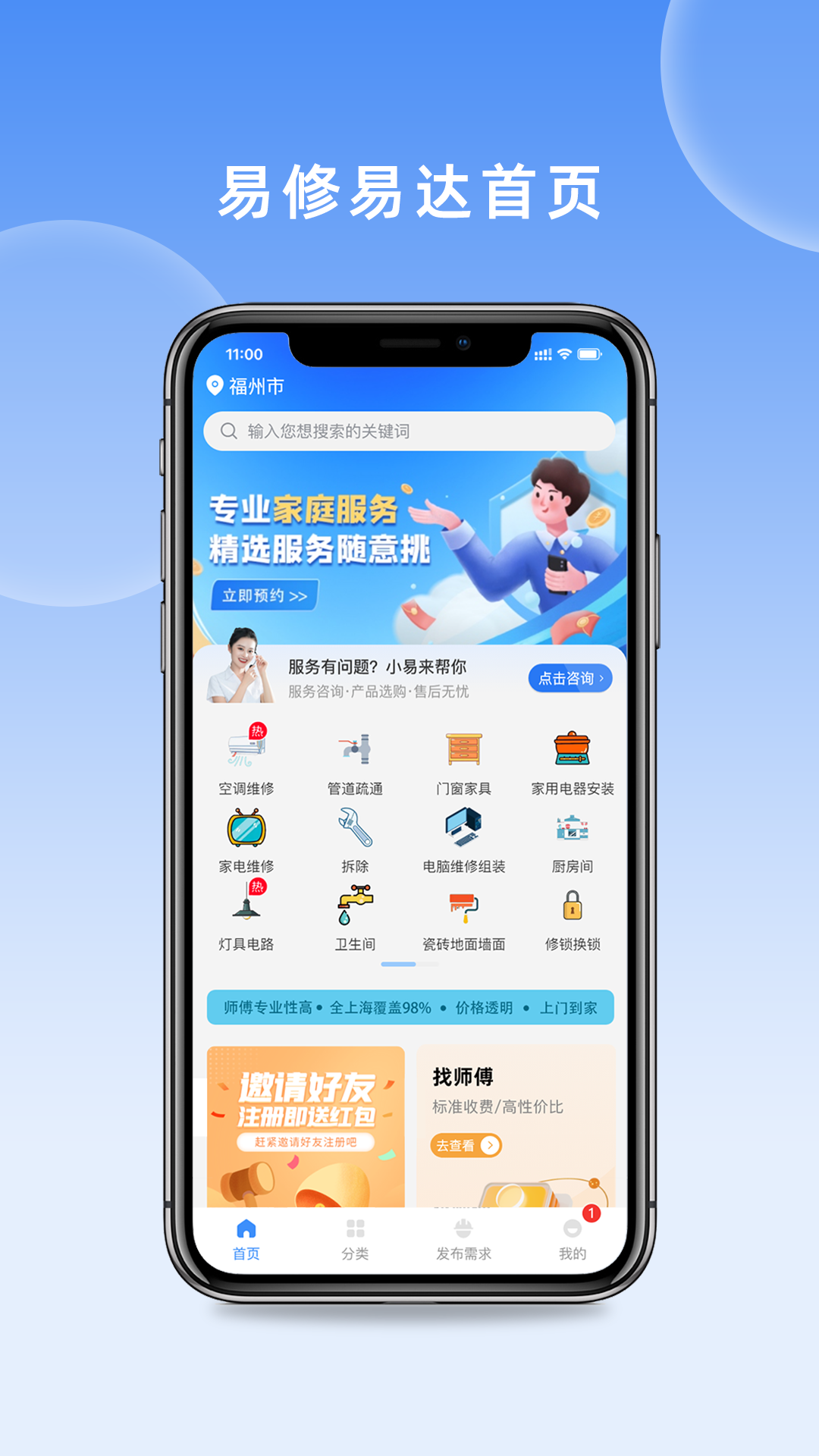 精彩截图-易修易达2026官方新版