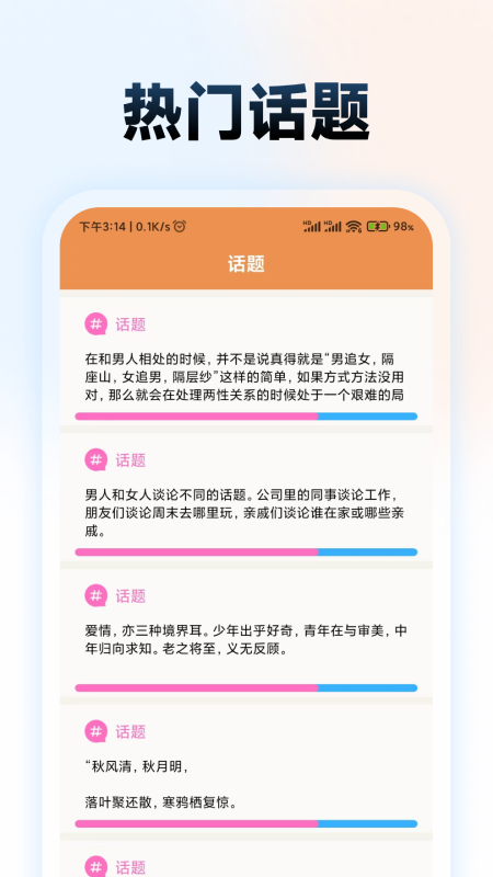  情话速递：在键盘上绽放爱意