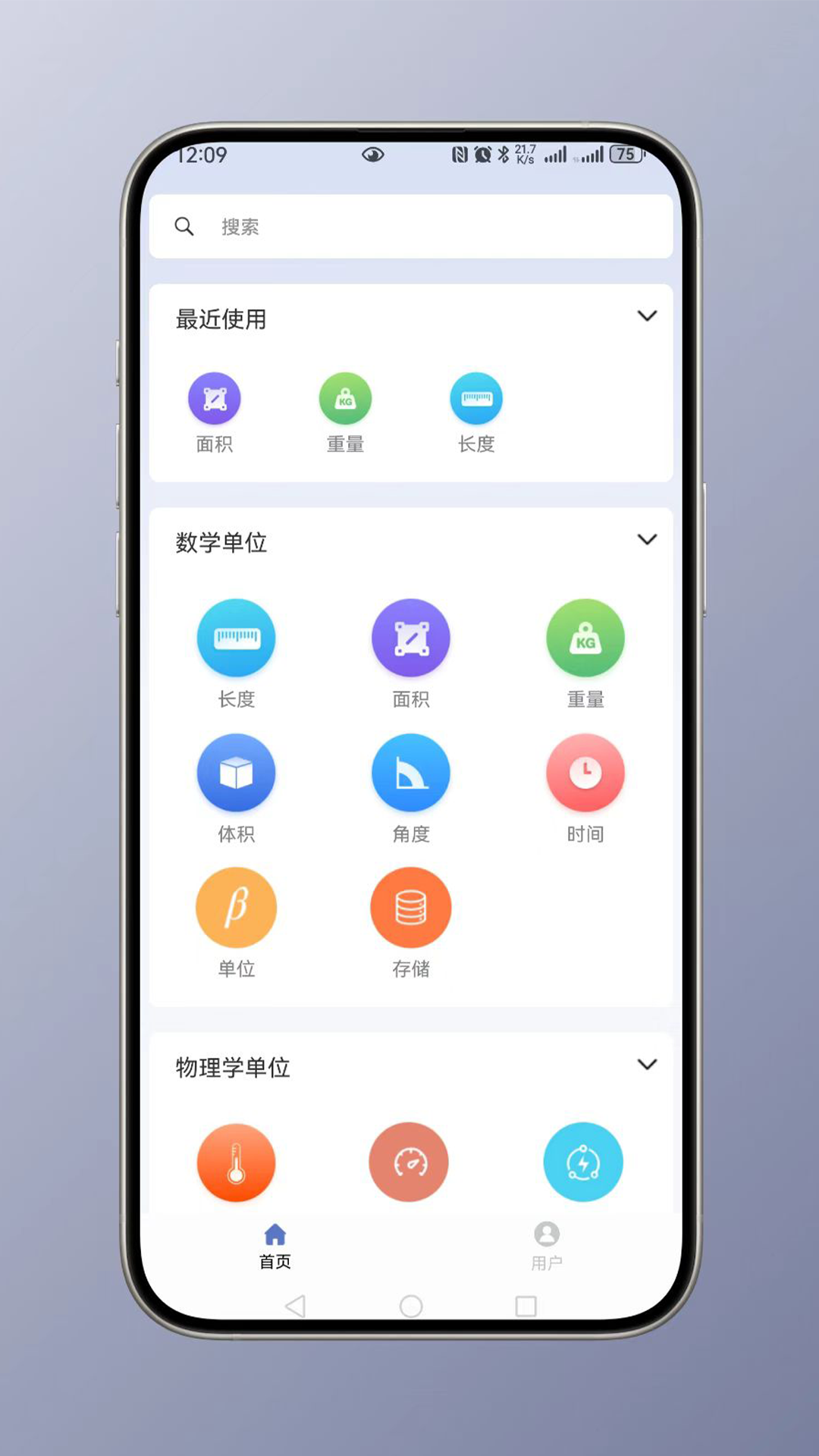 精彩截图-全能单位换算器2025官方新版