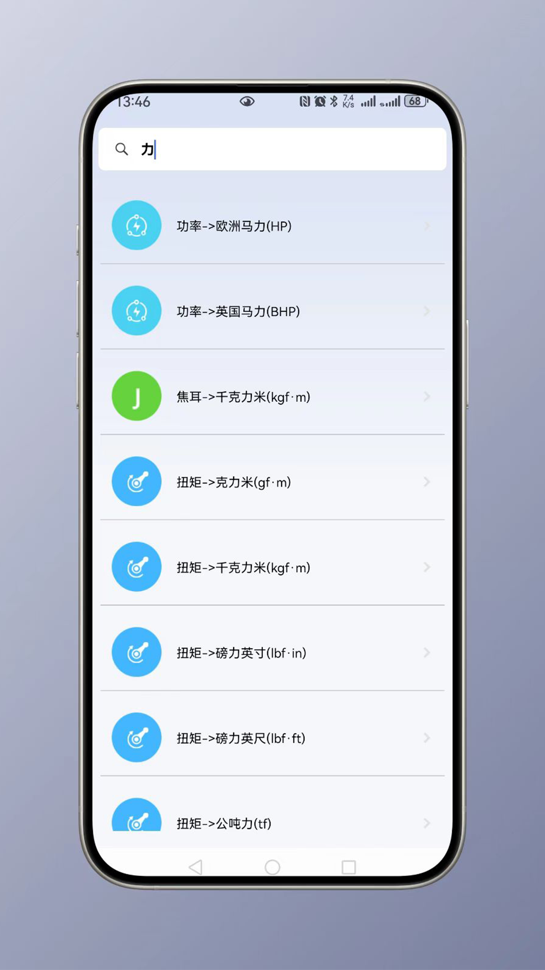 精彩截图-全能单位换算器2025官方新版
