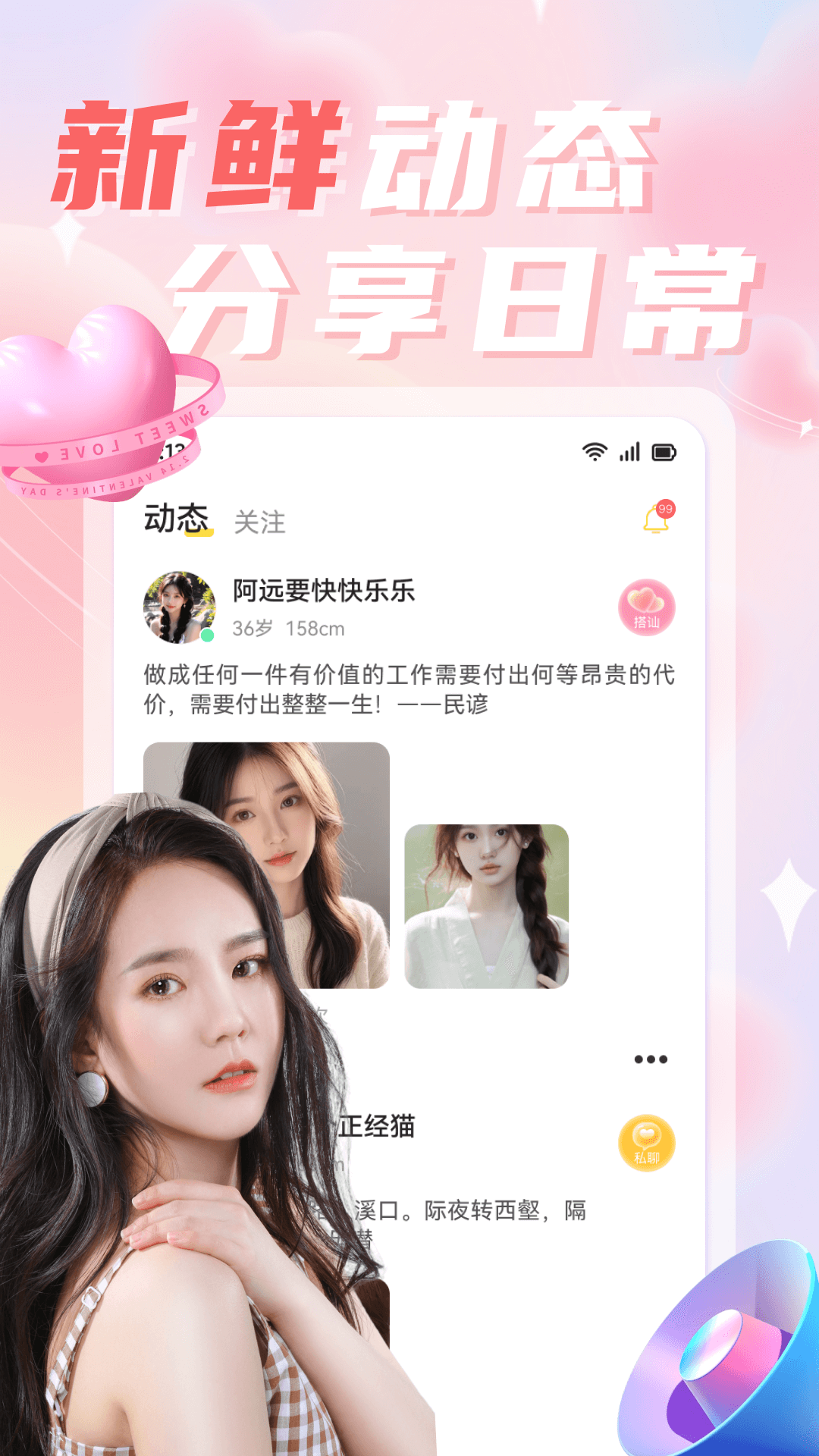 探聊欢遇安卓版高清截图