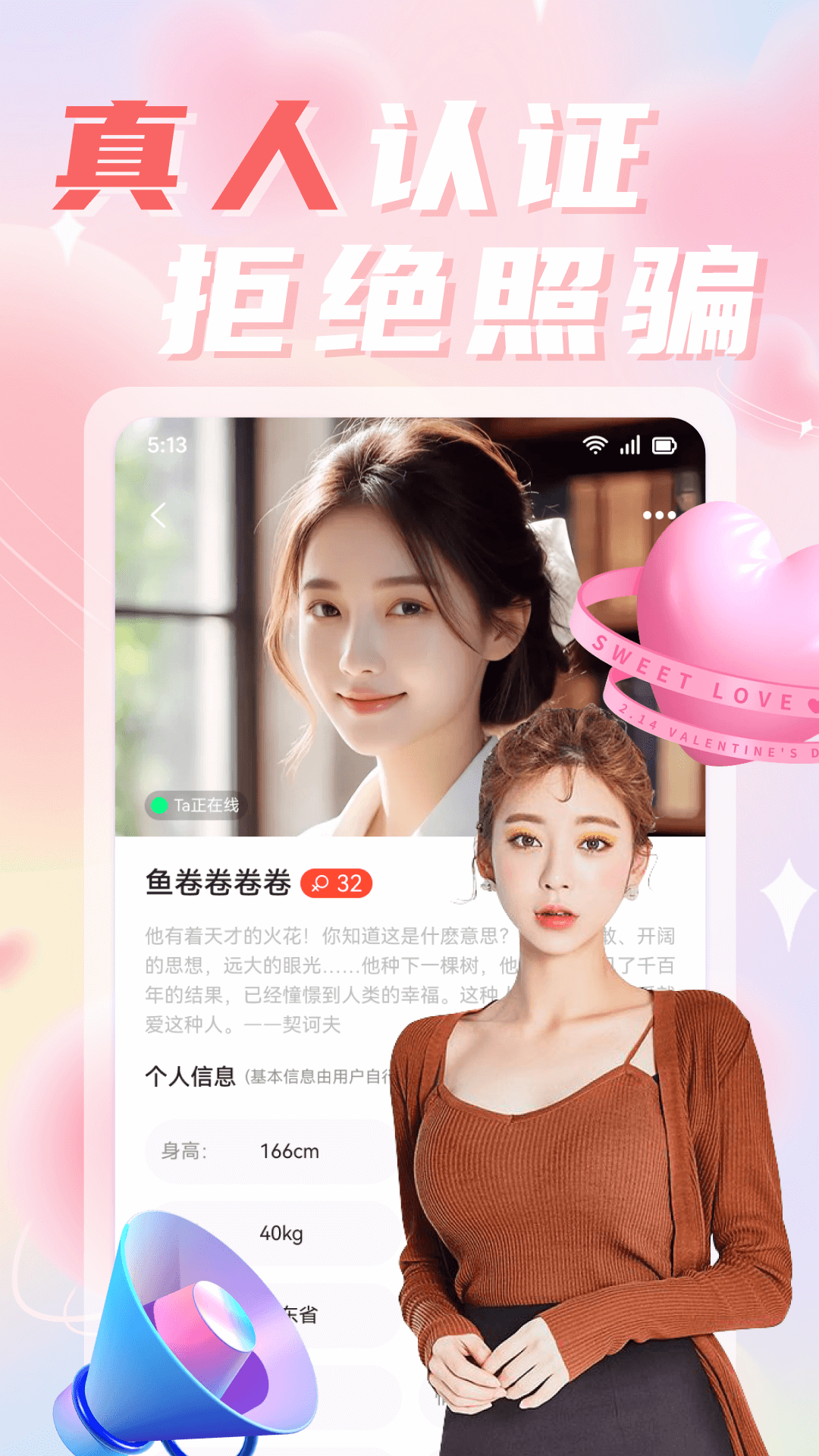 探聊欢遇安卓版高清截图