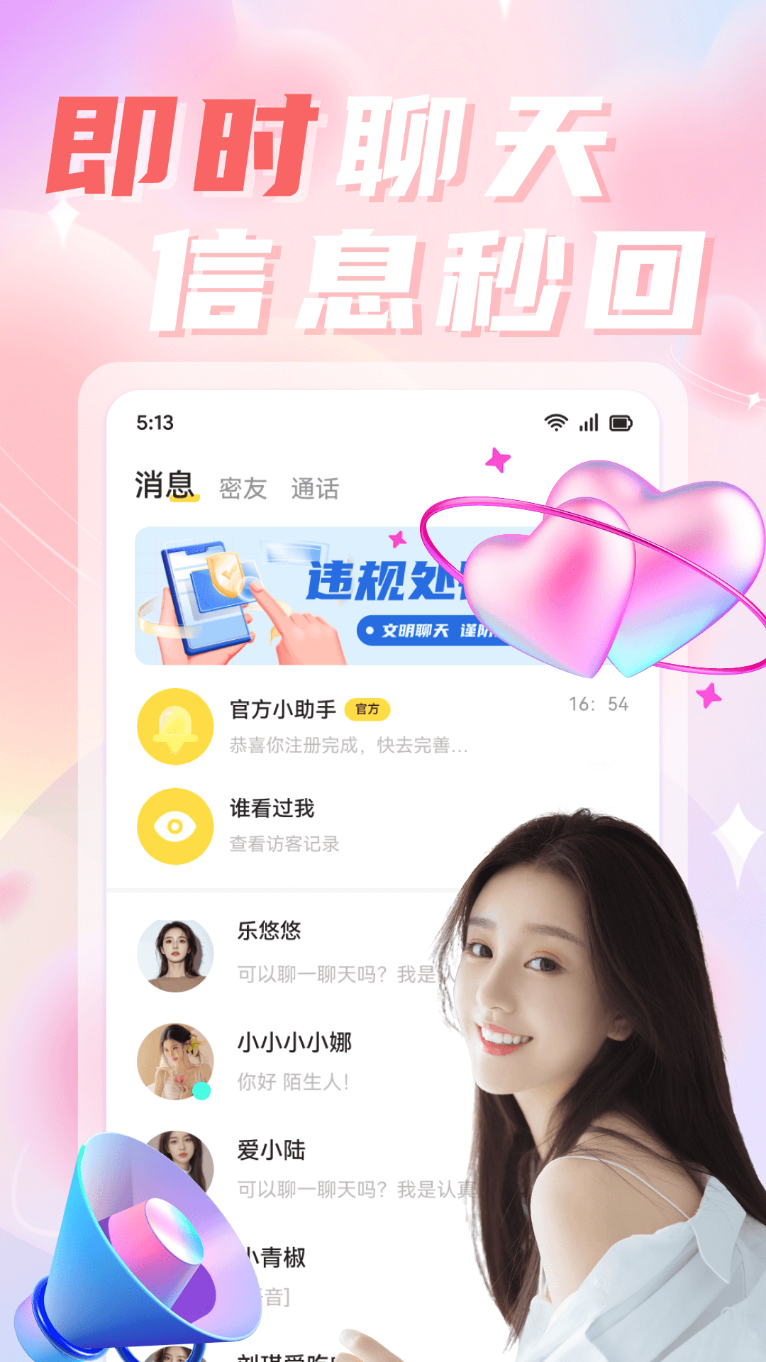 探聊欢遇安卓版高清截图