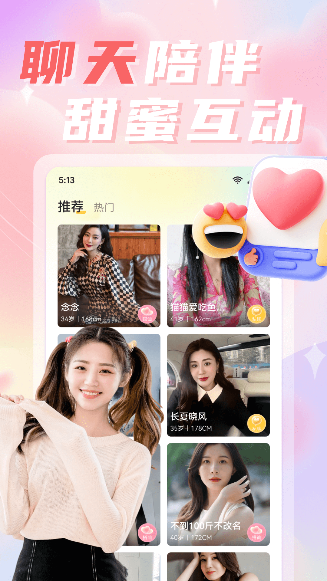 探聊欢遇安卓版高清截图