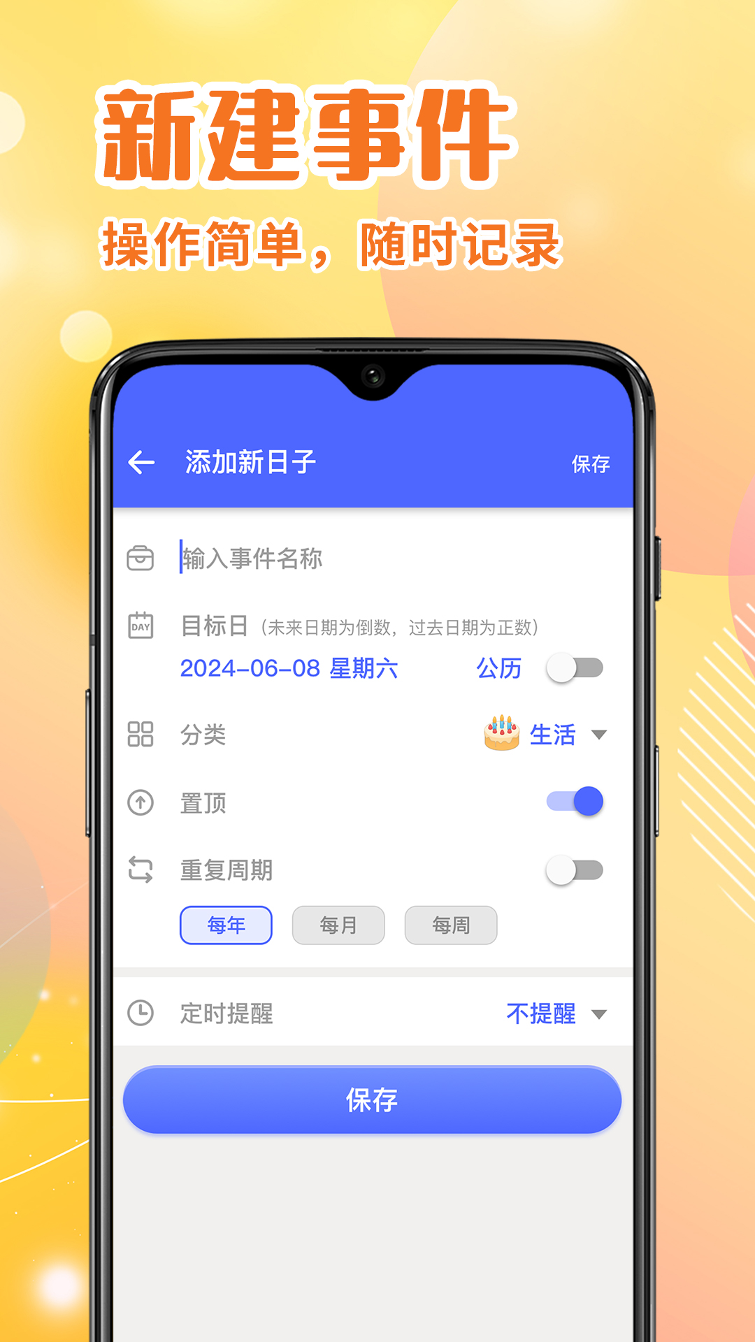 精彩截图-指尖时光倒数2025官方新版
