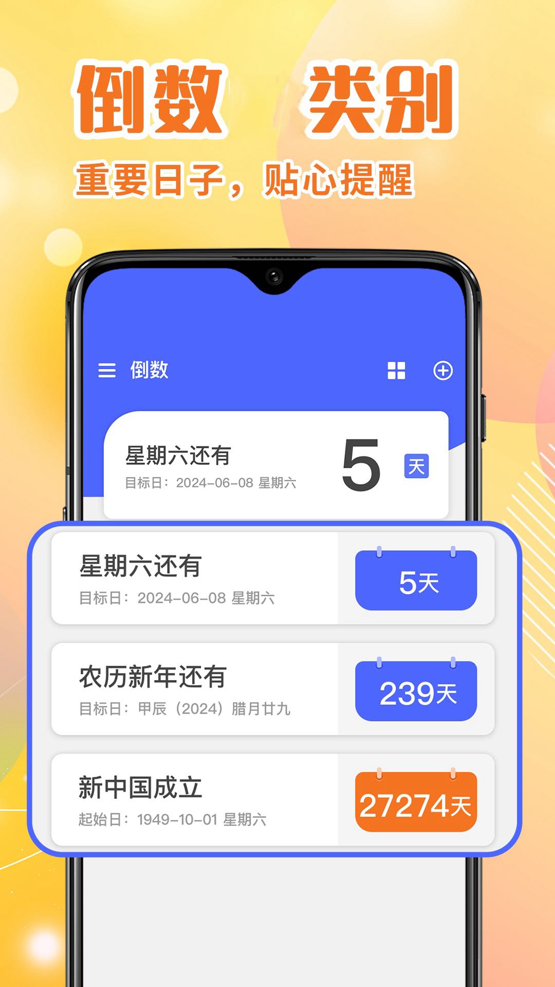 精彩截图-指尖时光倒数2025官方新版