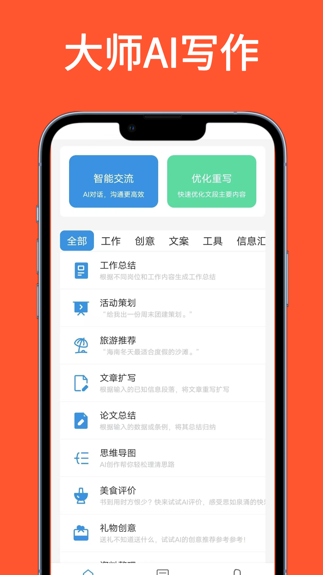 大师AI写作安卓版高清截图