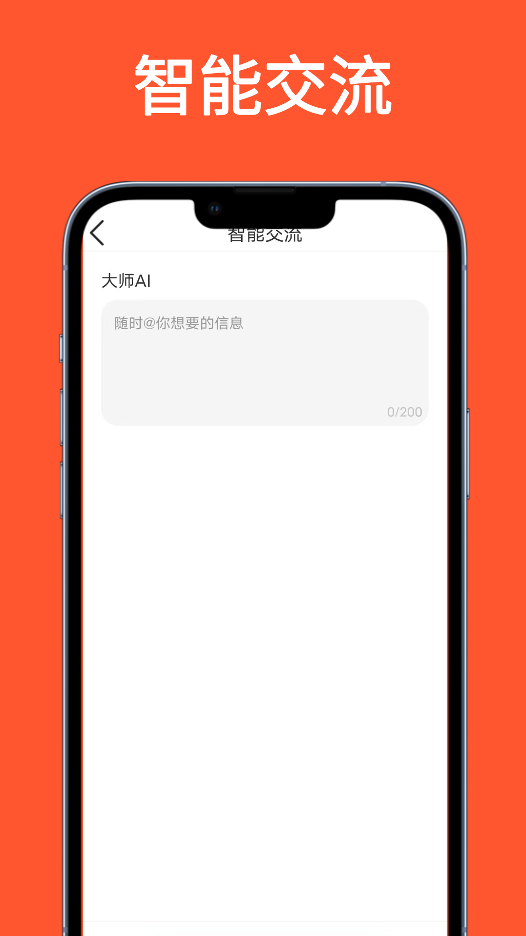 大师AI写作安卓版高清截图
