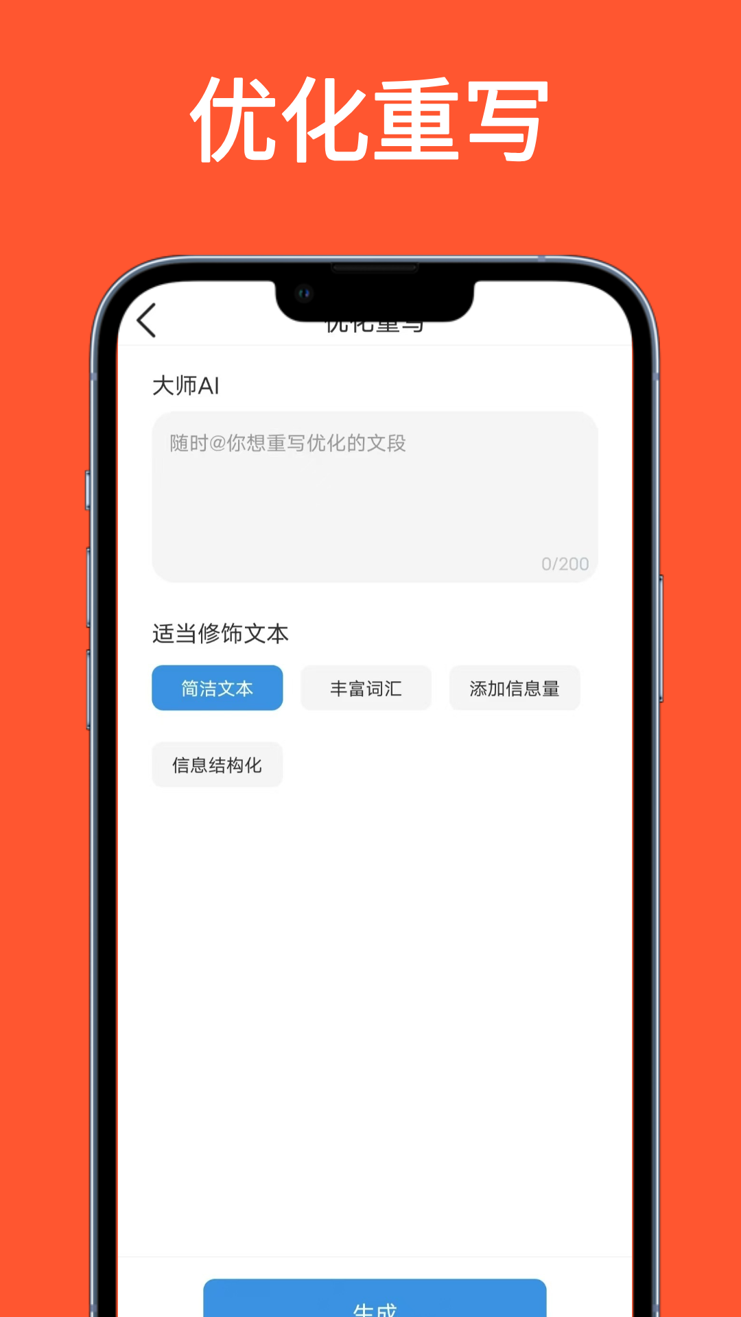 大师AI写作安卓版高清截图