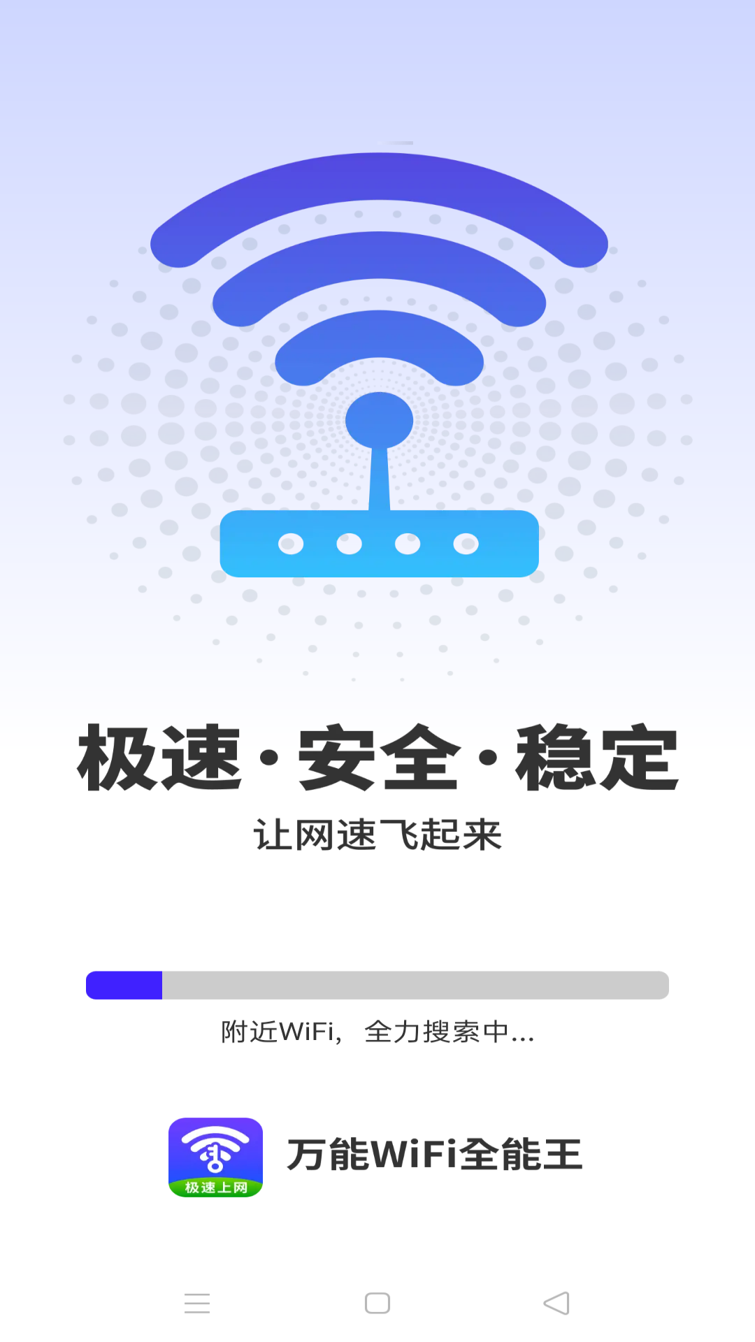 精彩截图-万能WiFi全能王2025官方新版