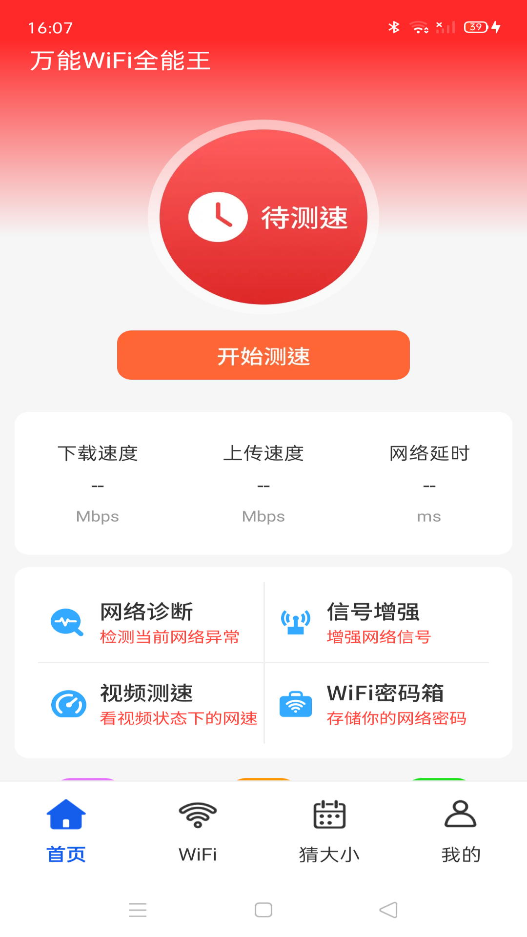 精彩截图-万能WiFi全能王2025官方新版