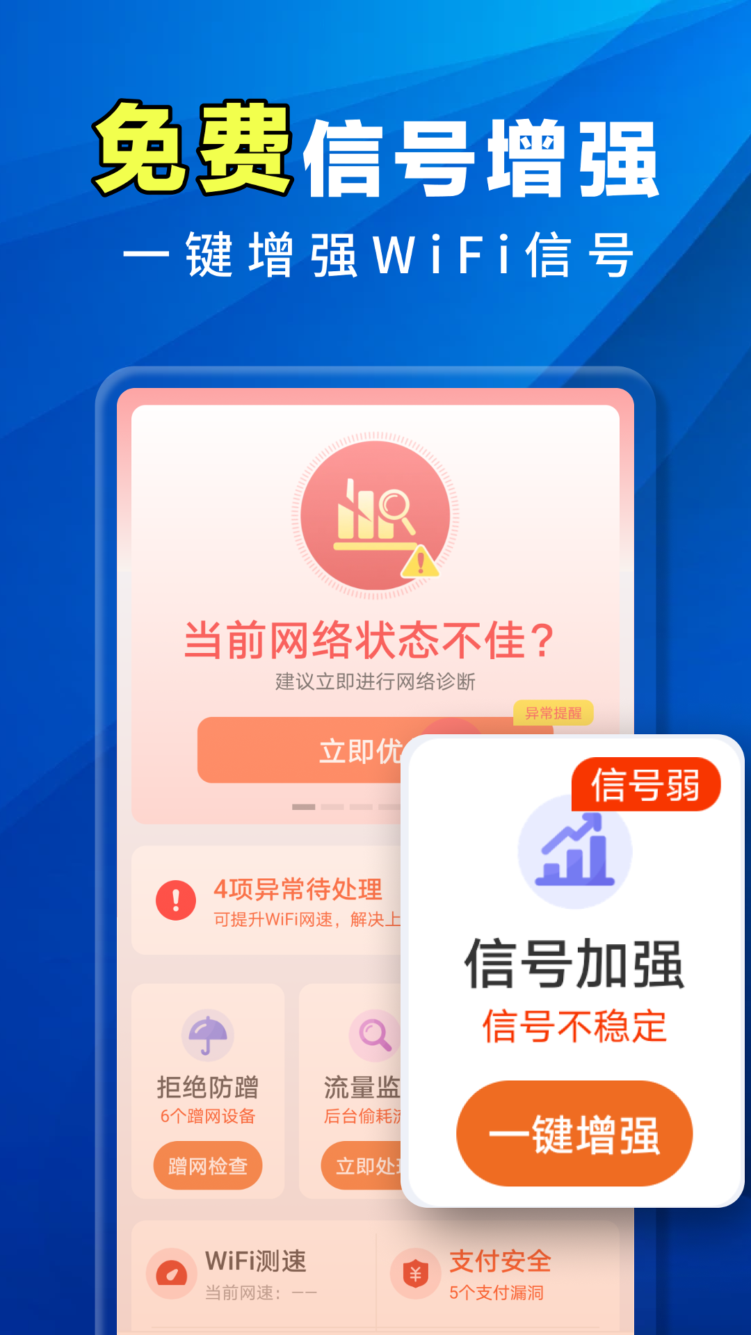 精彩截图-万能WiFi全能王2025官方新版