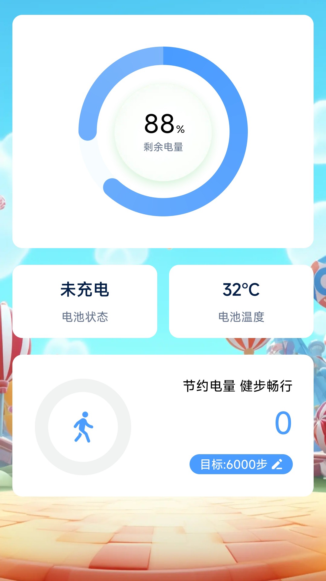 疾如风充电安卓版高清截图