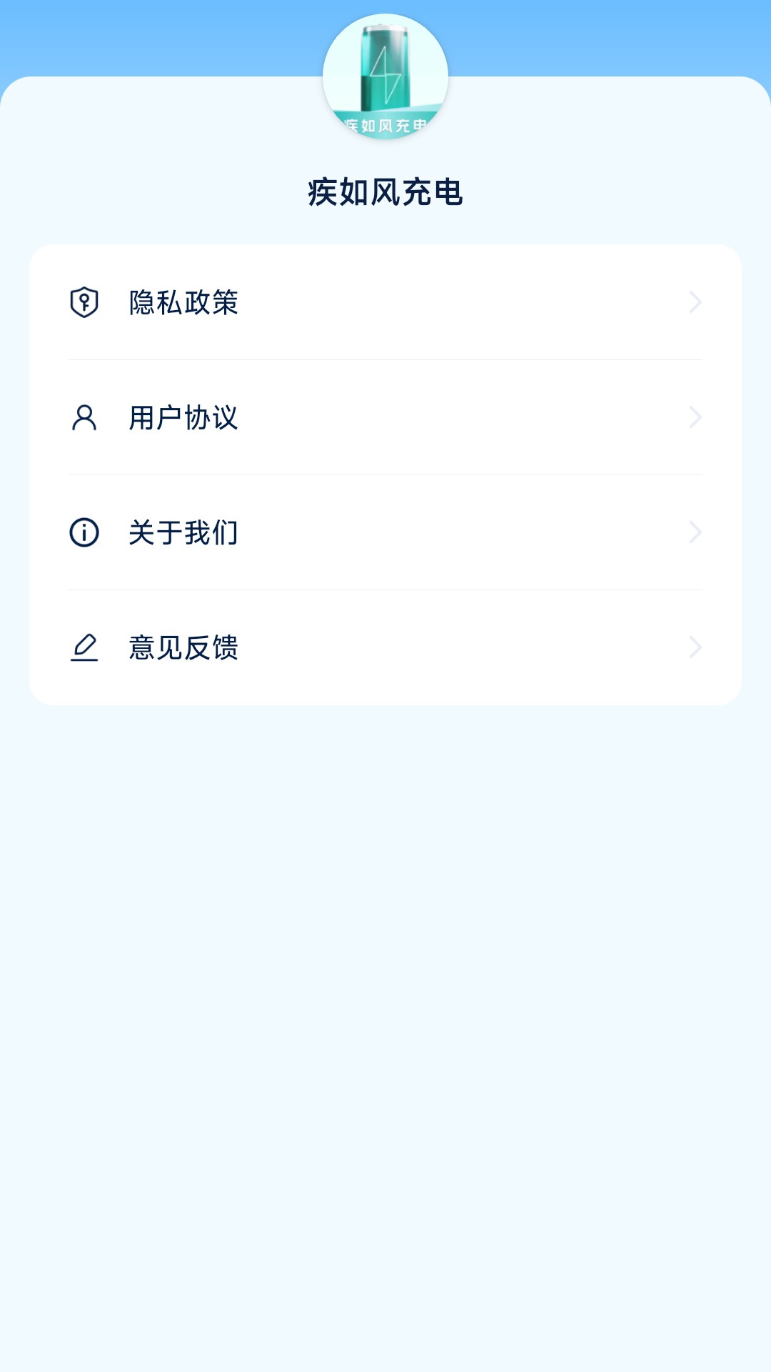 疾如风充电安卓版高清截图