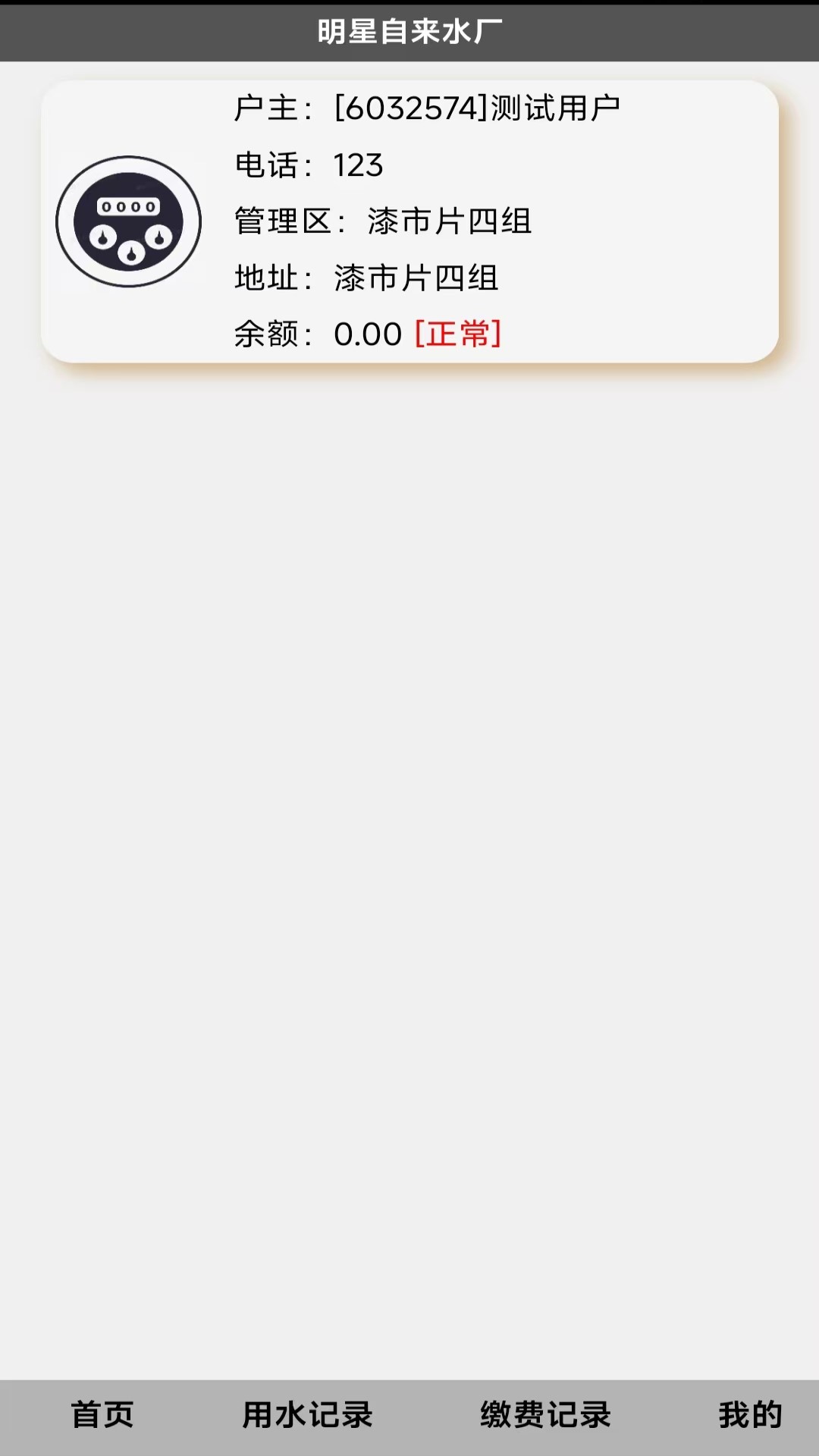 精彩截图-明星水厂2026官方新版