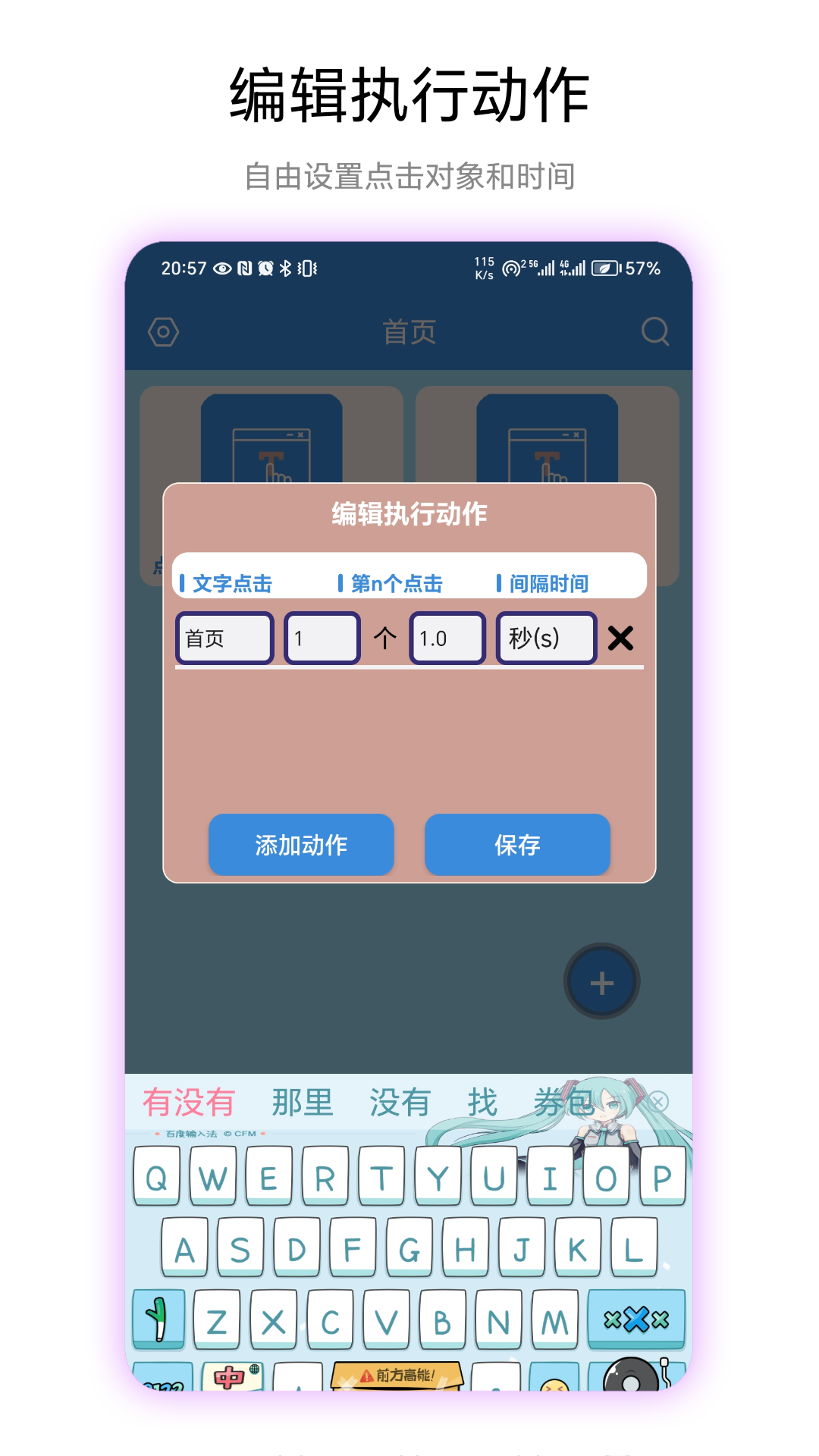 精彩截图-文字连点器2025官方新版