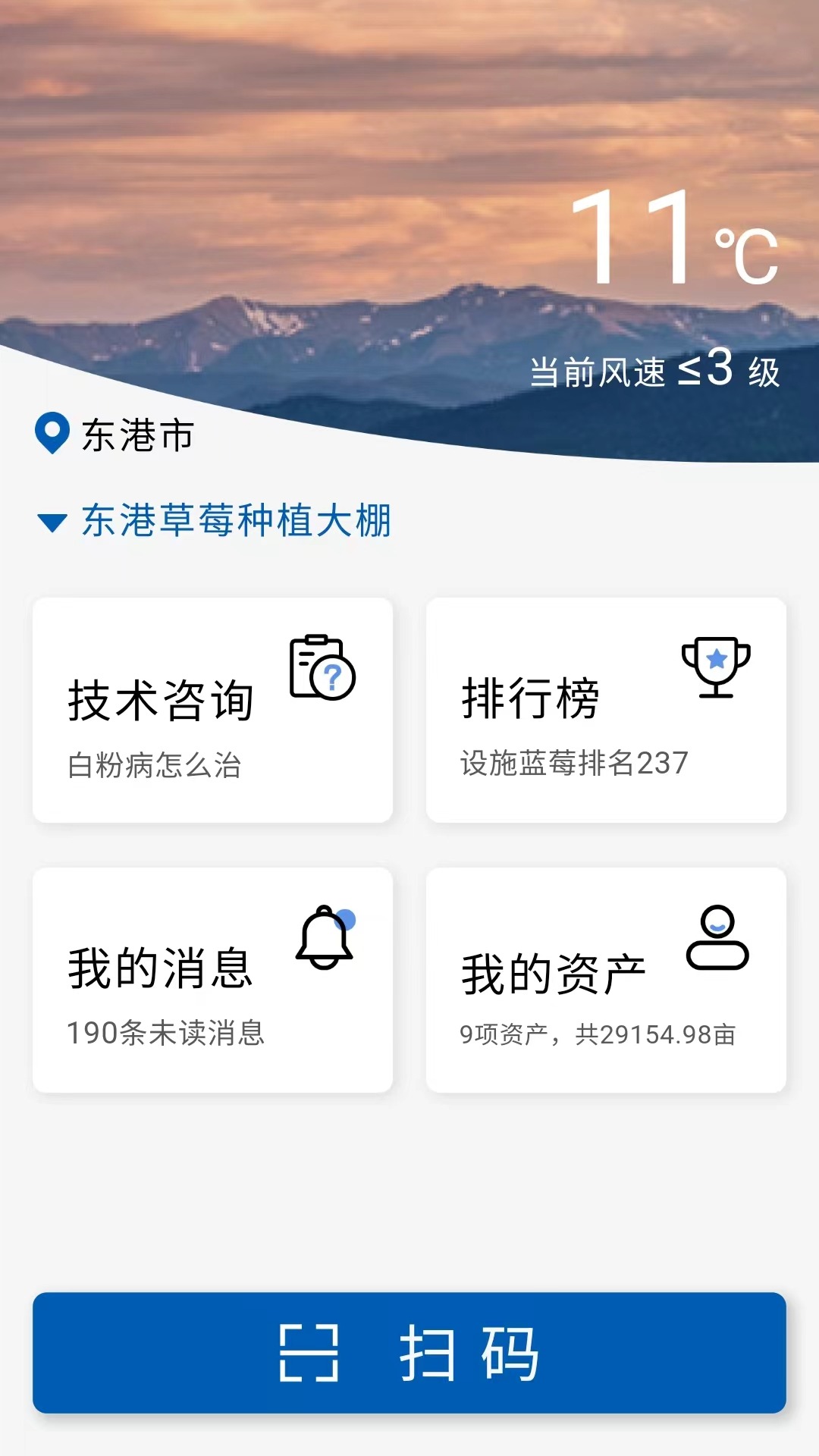 精彩截图-掌上农云2025官方新版