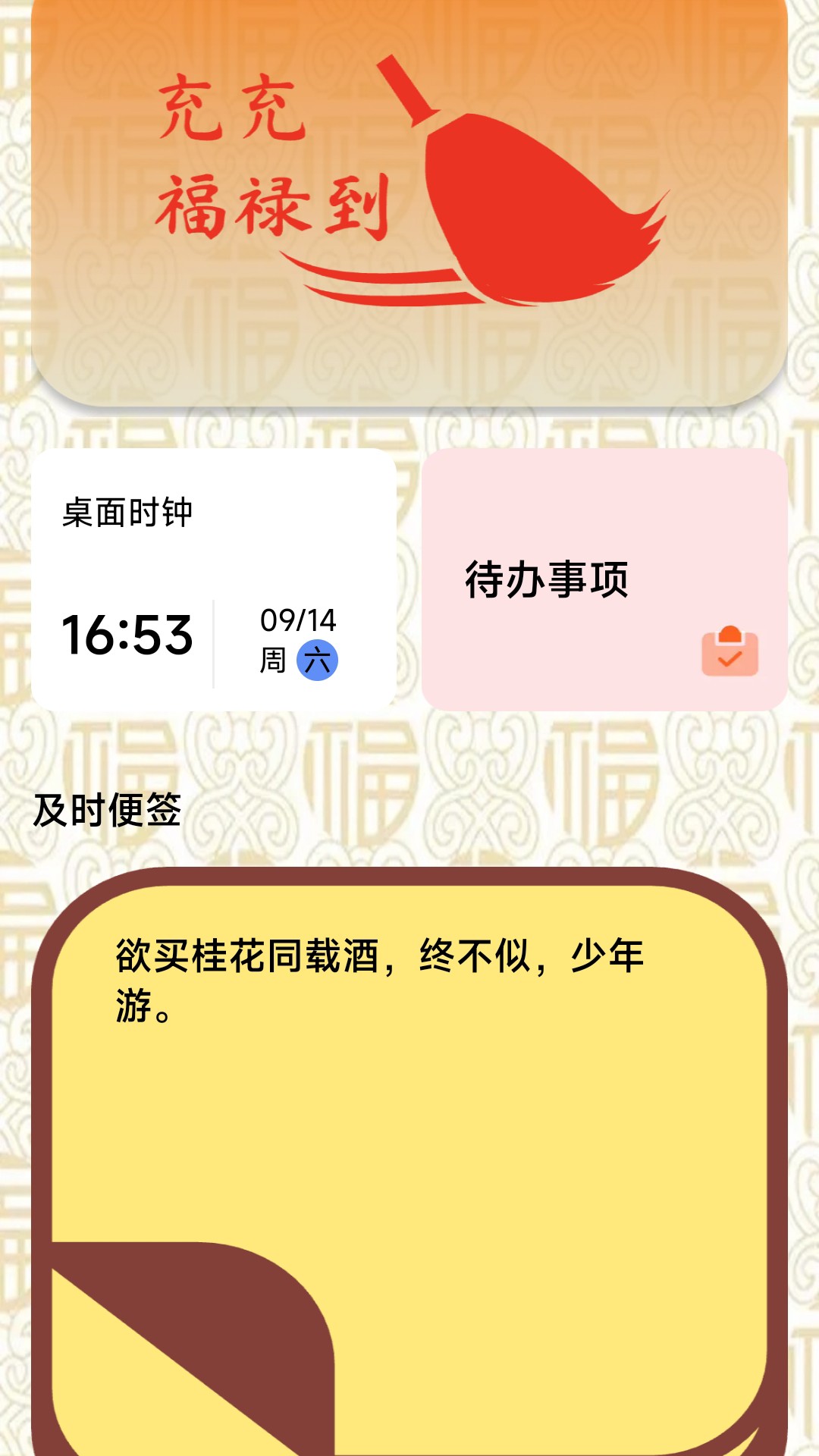 精彩截图-充充福禄到2025官方新版