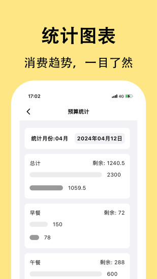 精彩截图-果冻记账2024官方新版