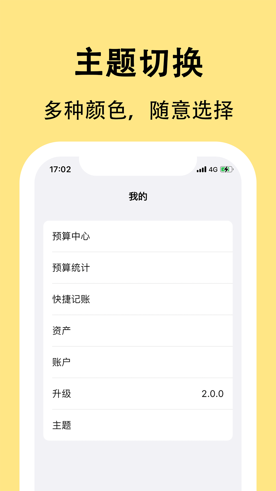 精彩截图-果冻记账2025官方新版