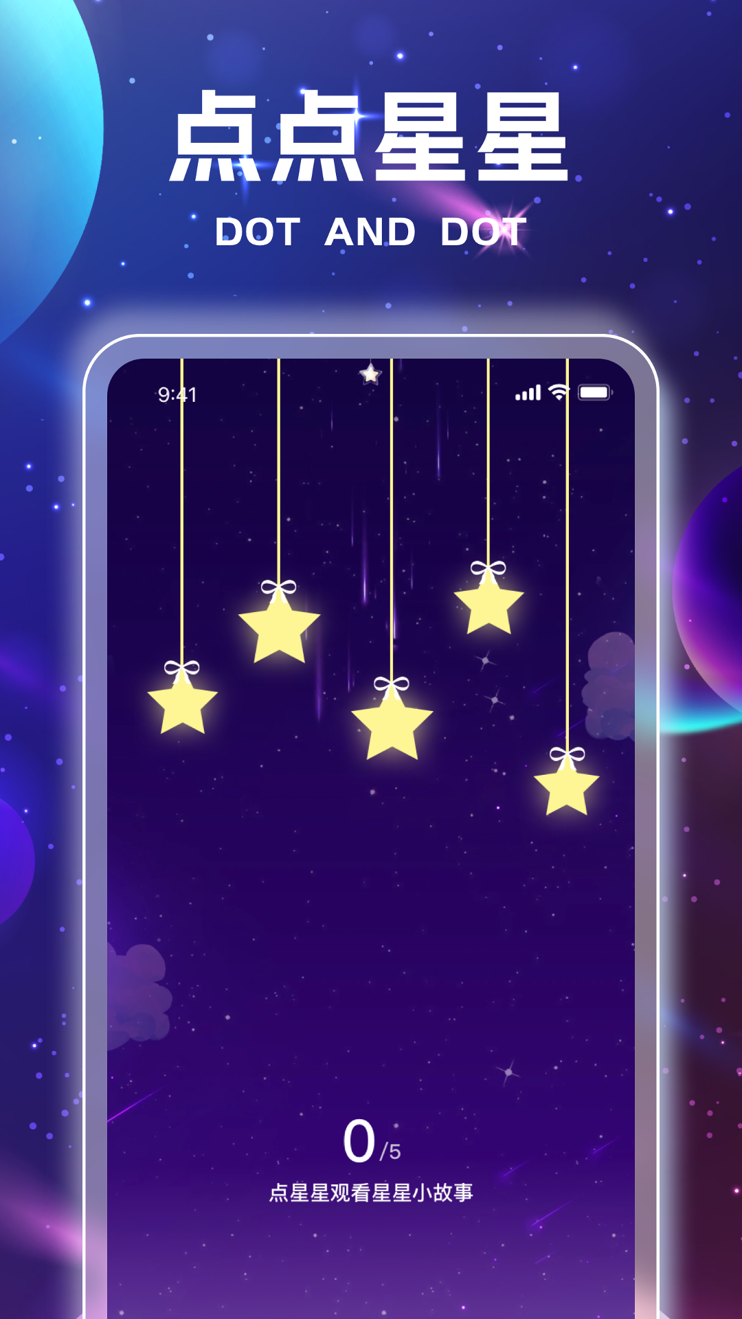 精彩截图-星芒点点2025官方新版