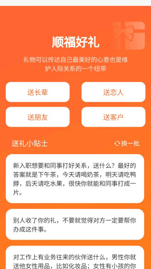 精彩截图-顺福满满2024官方新版