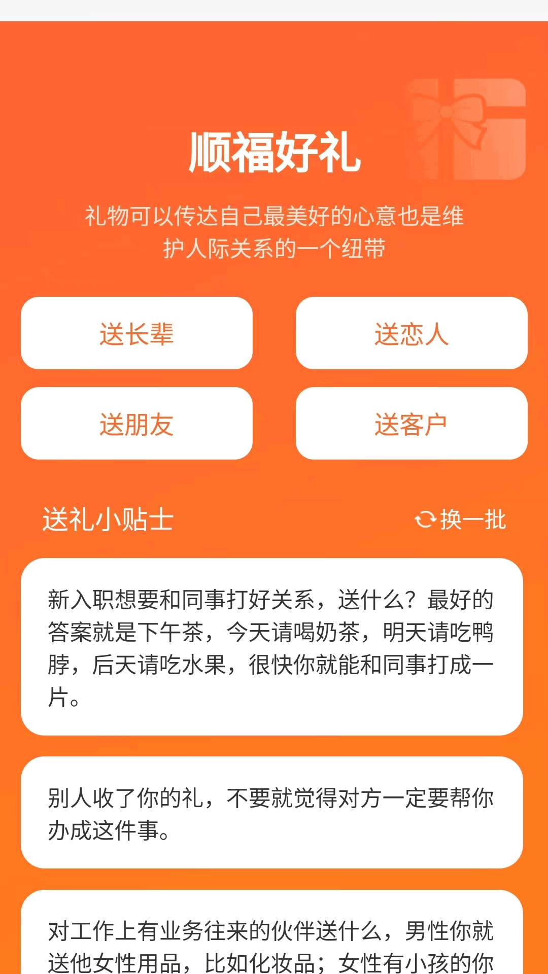 精彩截图-顺福满满2026官方新版