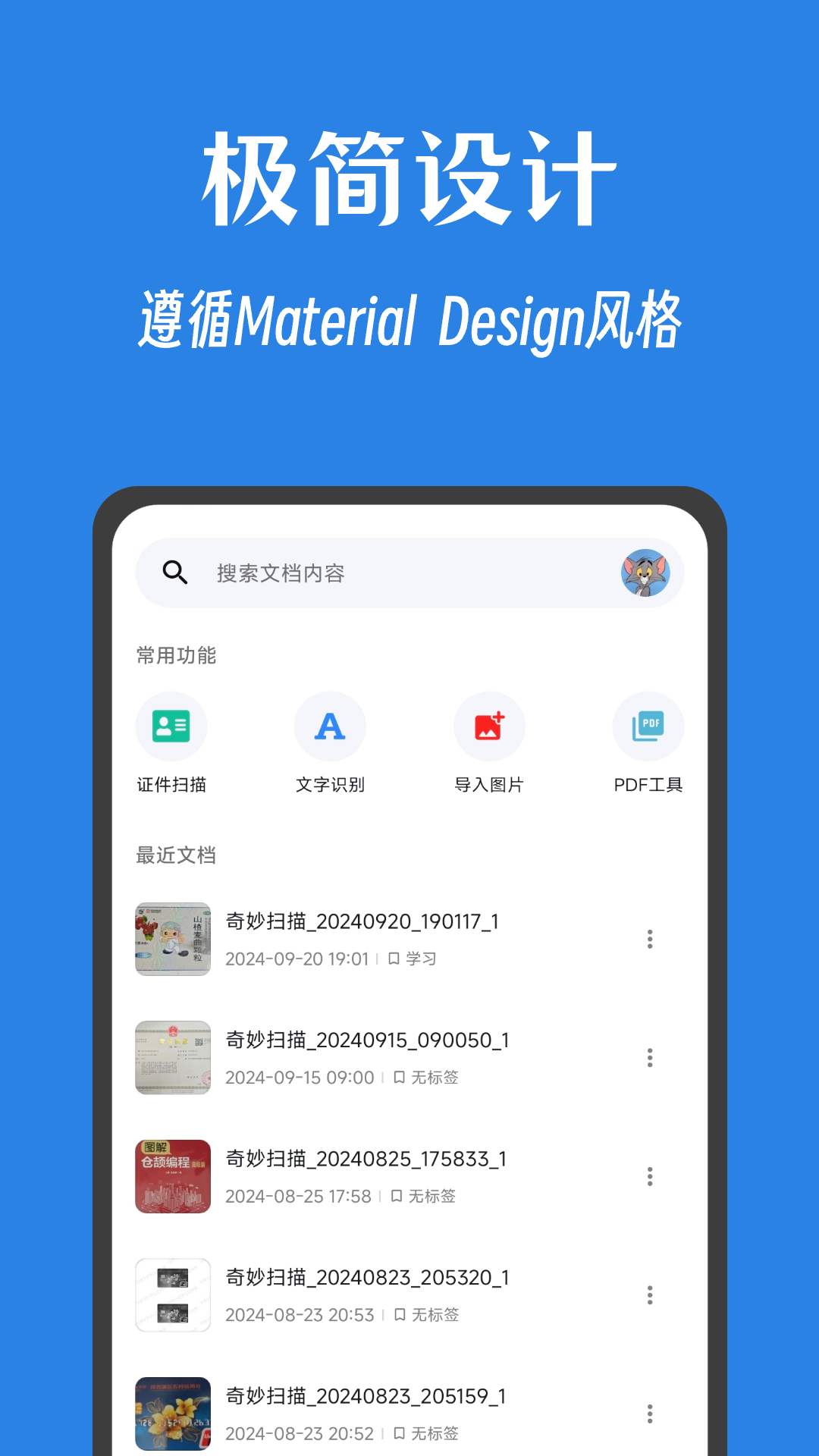 精彩截图-奇妙扫描2025官方新版