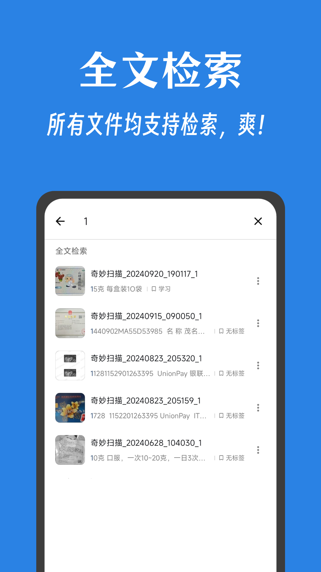 精彩截图-奇妙扫描2025官方新版