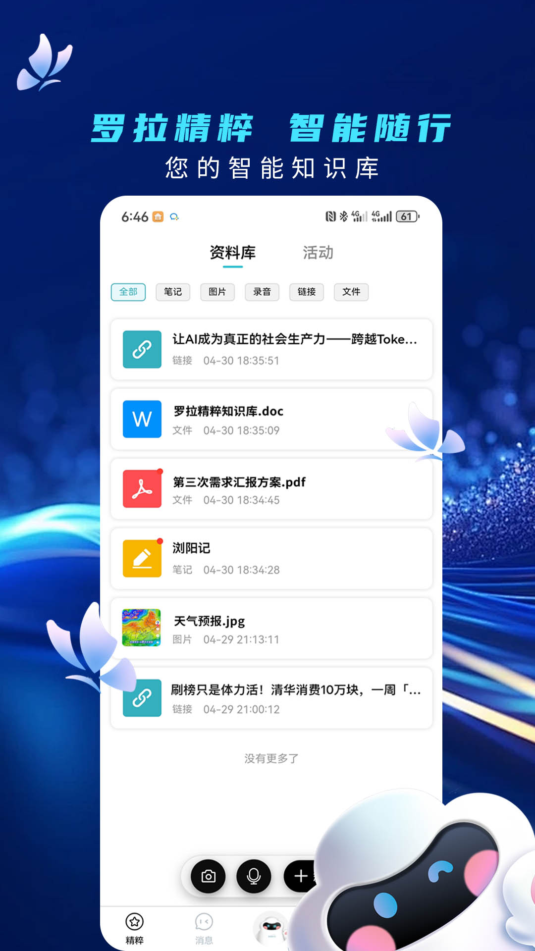 精彩截图-罗拉2026官方新版