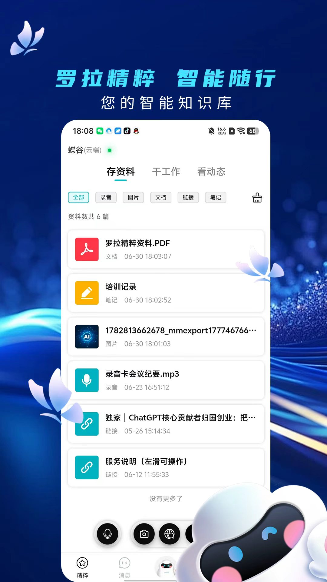 精彩截图-罗拉2026官方新版