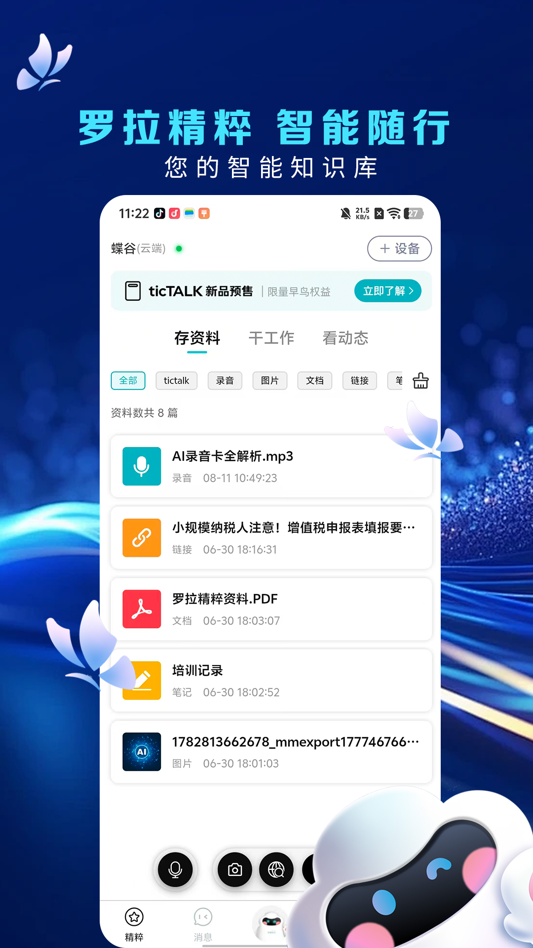 罗拉 截图 2