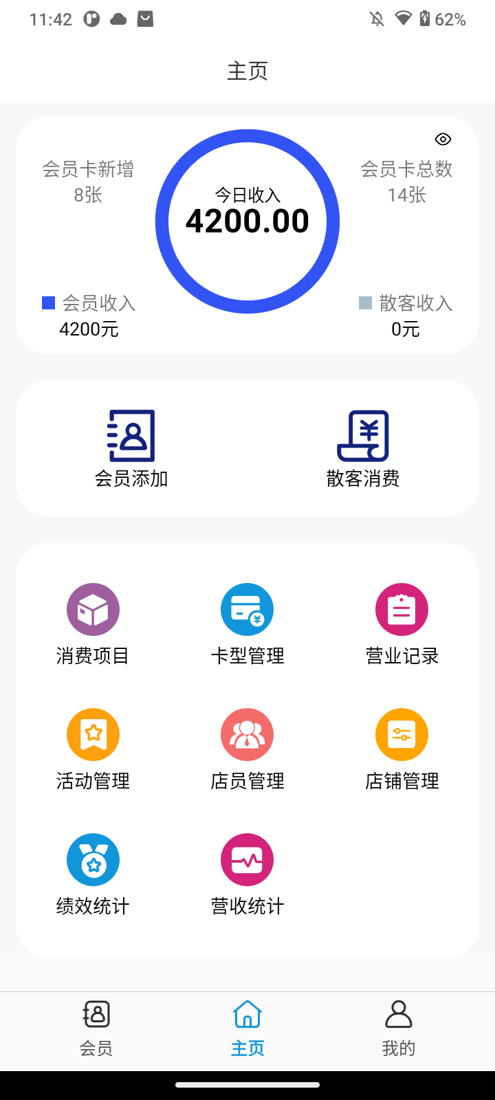 精彩截图-掌上会员管家2025官方新版