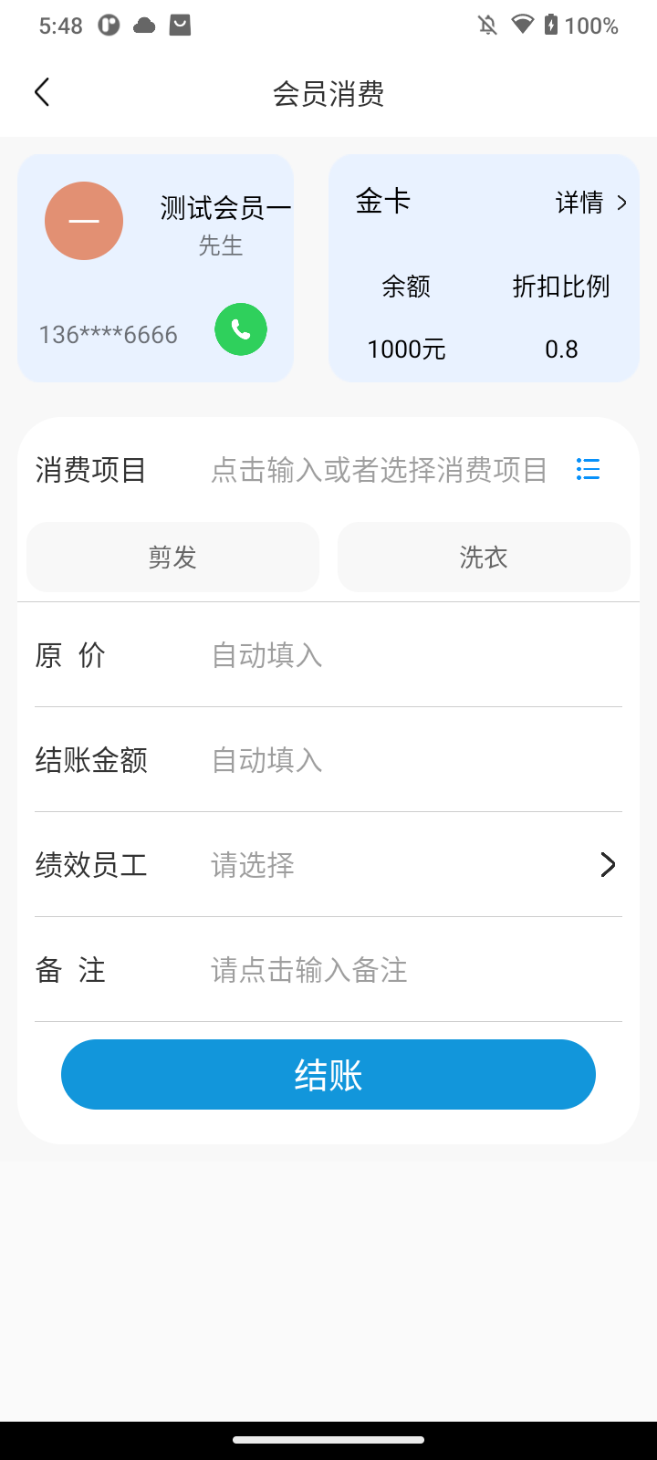 精彩截图-掌上会员管家2025官方新版