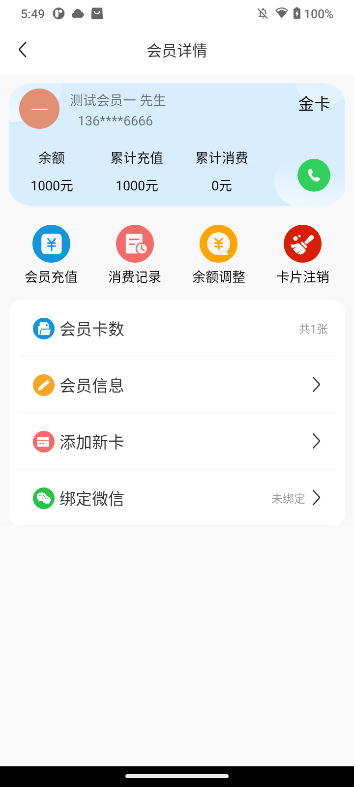 精彩截图-掌上会员管家2025官方新版