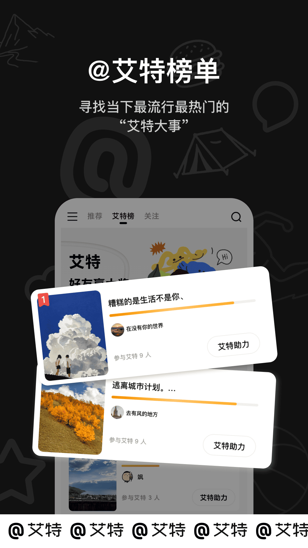 精彩截图-艾特2026官方新版