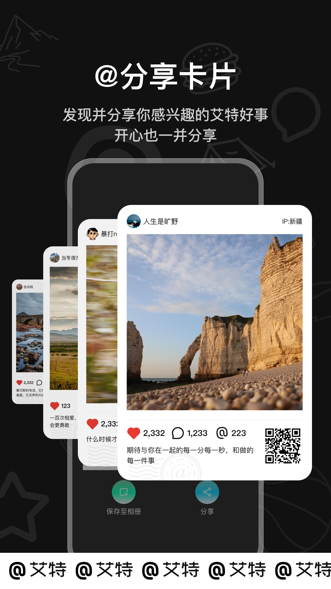 精彩截图-艾特2025官方新版