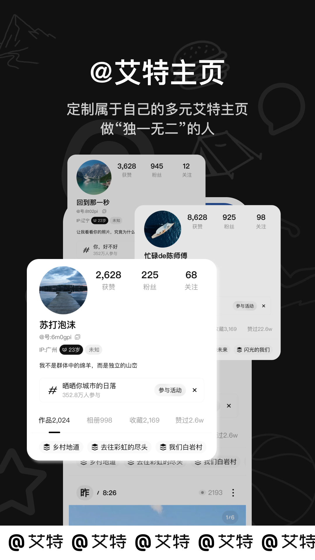 精彩截图-艾特2026官方新版