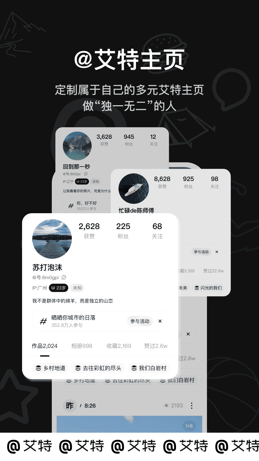 精彩截图-艾特2026官方新版