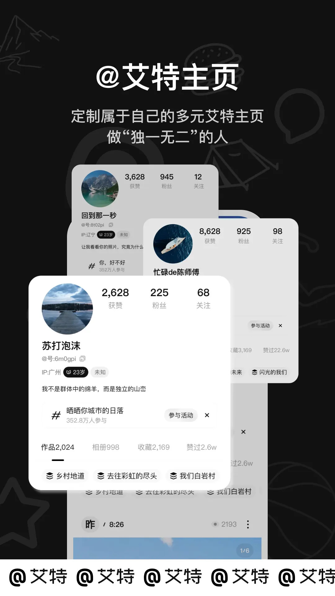 精彩截图-艾特2026官方新版