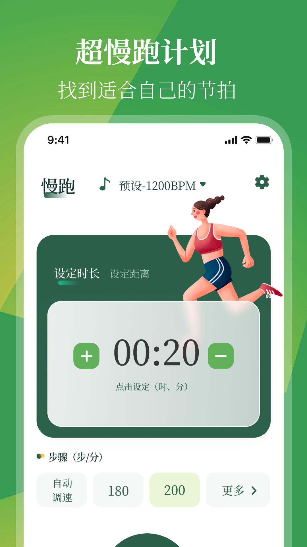 精彩截图-跑步节拍器pro节奏训练2025官方新版
