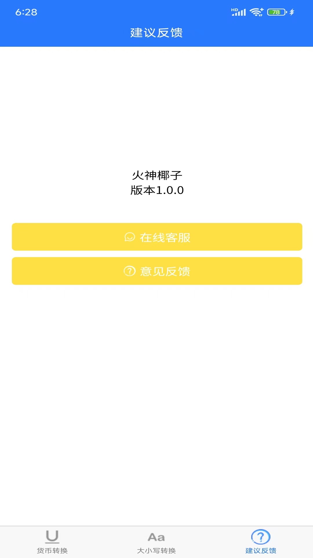 精彩截图-火神椰子2026官方新版