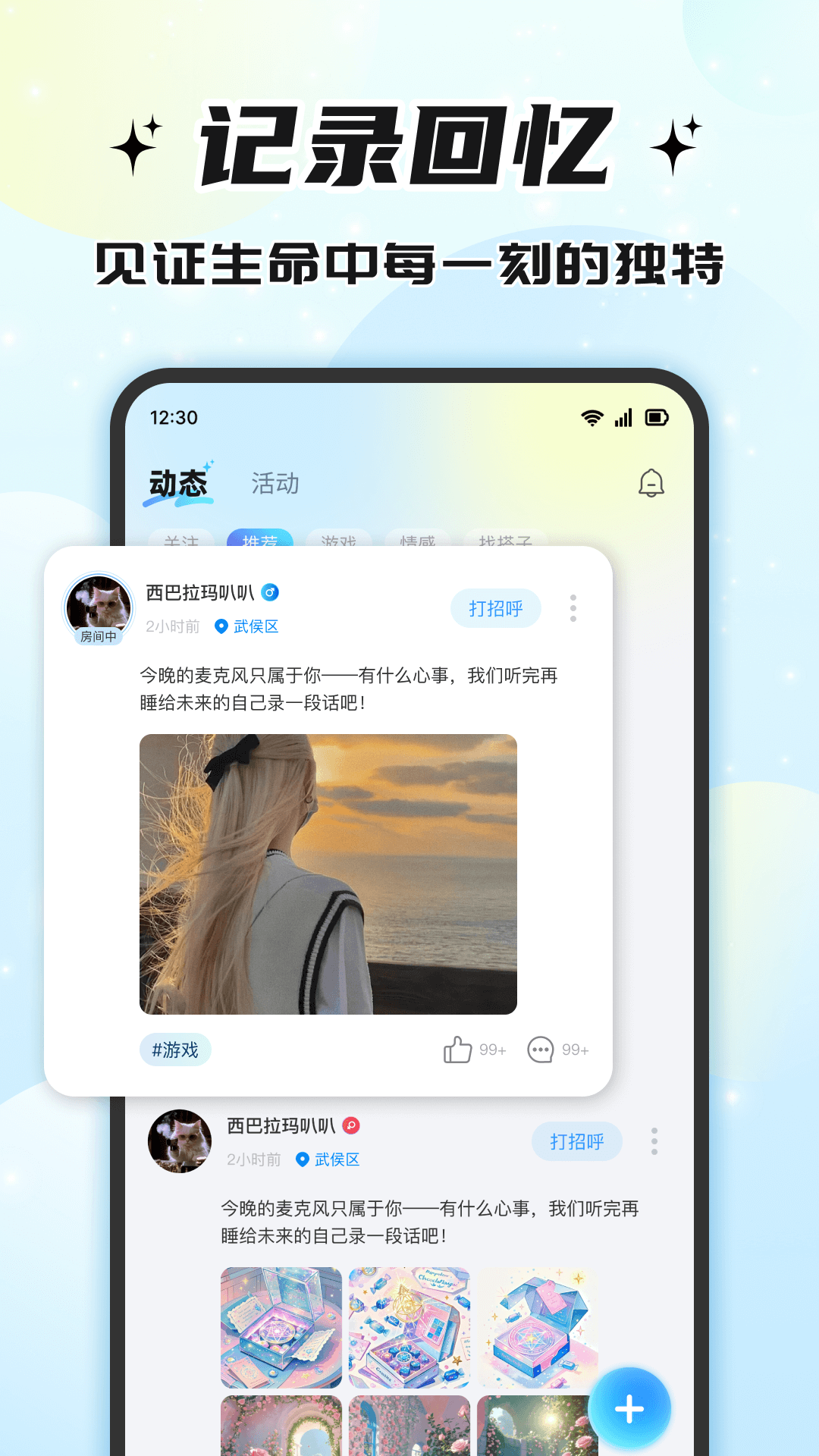 精彩截图-伴悠派对2026官方新版