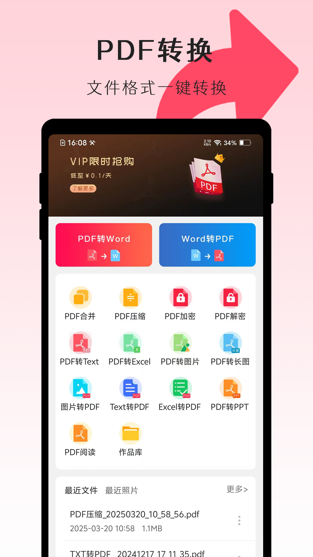精彩截图-PDF转换师2026官方新版